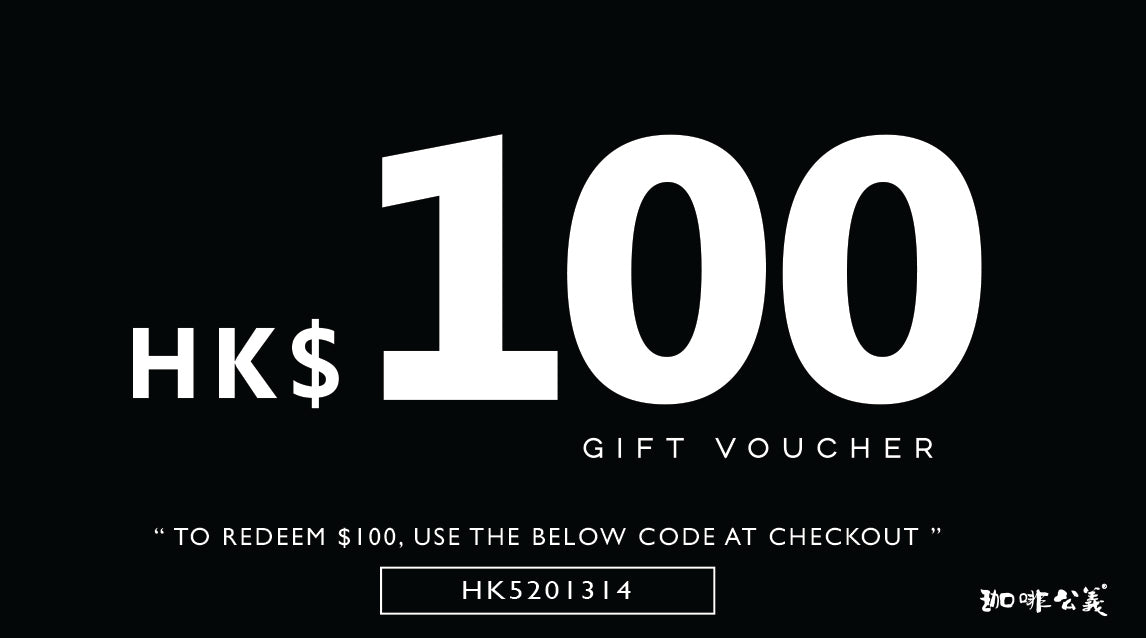 珈啡公義 Gift Voucher $100